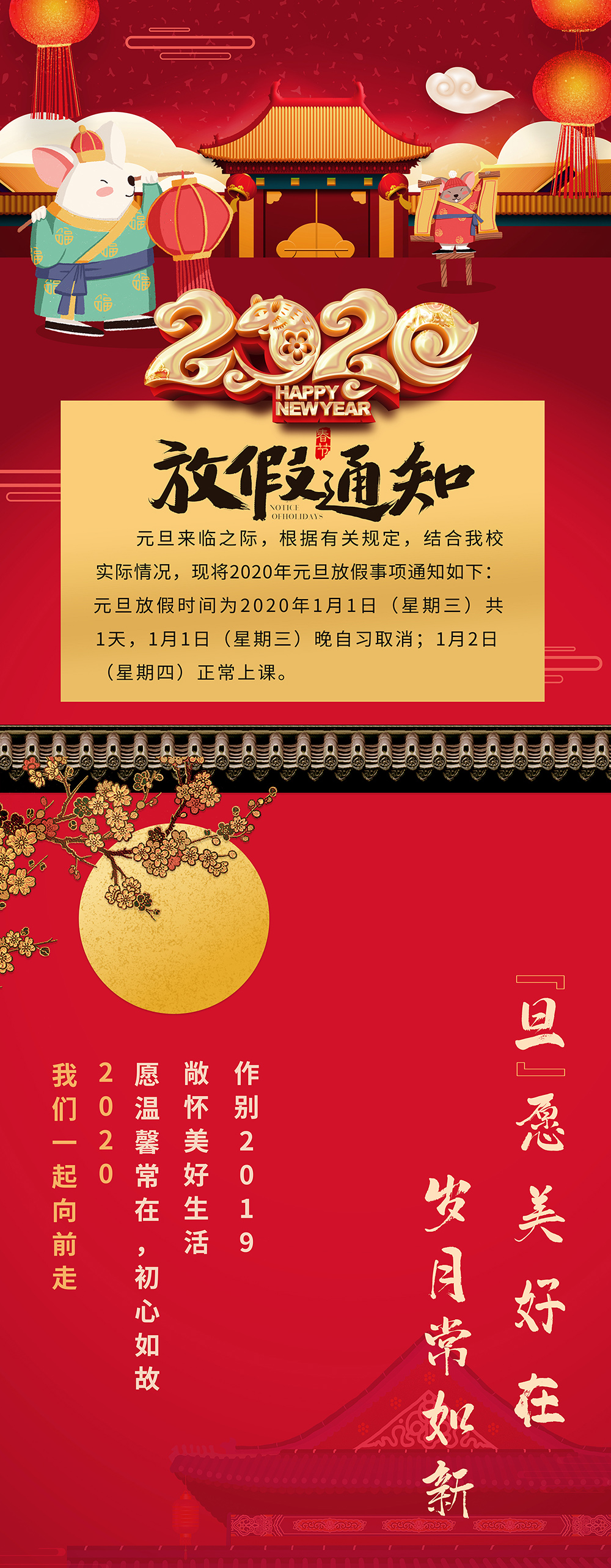 2020年元旦放假通知