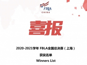 【喜报】FBLA全国总决赛成绩出炉