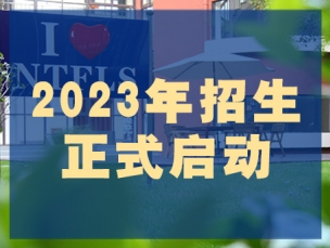 NTFLS|南通崇川外国语2023年招生公告