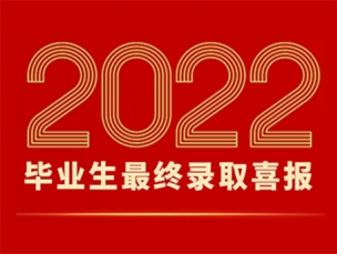 南通崇川外国语学校2022届录取完美收官！
