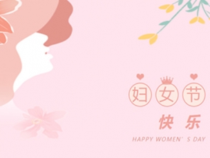 点绛唇 春光好 |专属礼物送给最美的女神！