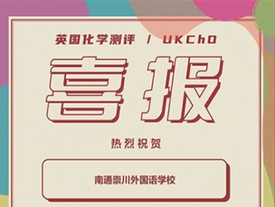 喜报 | 祝贺我校学子在2023年英国化学测评(UKChO)中取得佳绩