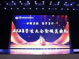 奋楫起航，筑梦笃行|2022-2023学年学生大会暨颁奖仪式圆满举行