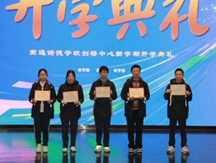 春光为序 华章再起|南诺剑桥中心2025年春季开学典礼