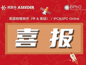 4金6银3铜 | 南诺剑桥学子在“2025英国物理测评（中&高级）”中斩获佳绩！